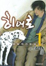 Cover:
Hero 1 Deel 1

