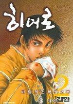 Cover:
Hero 2 Deel 2
