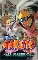 Cover:
Naruto Shippuden: Le film 5B Volume 5B
